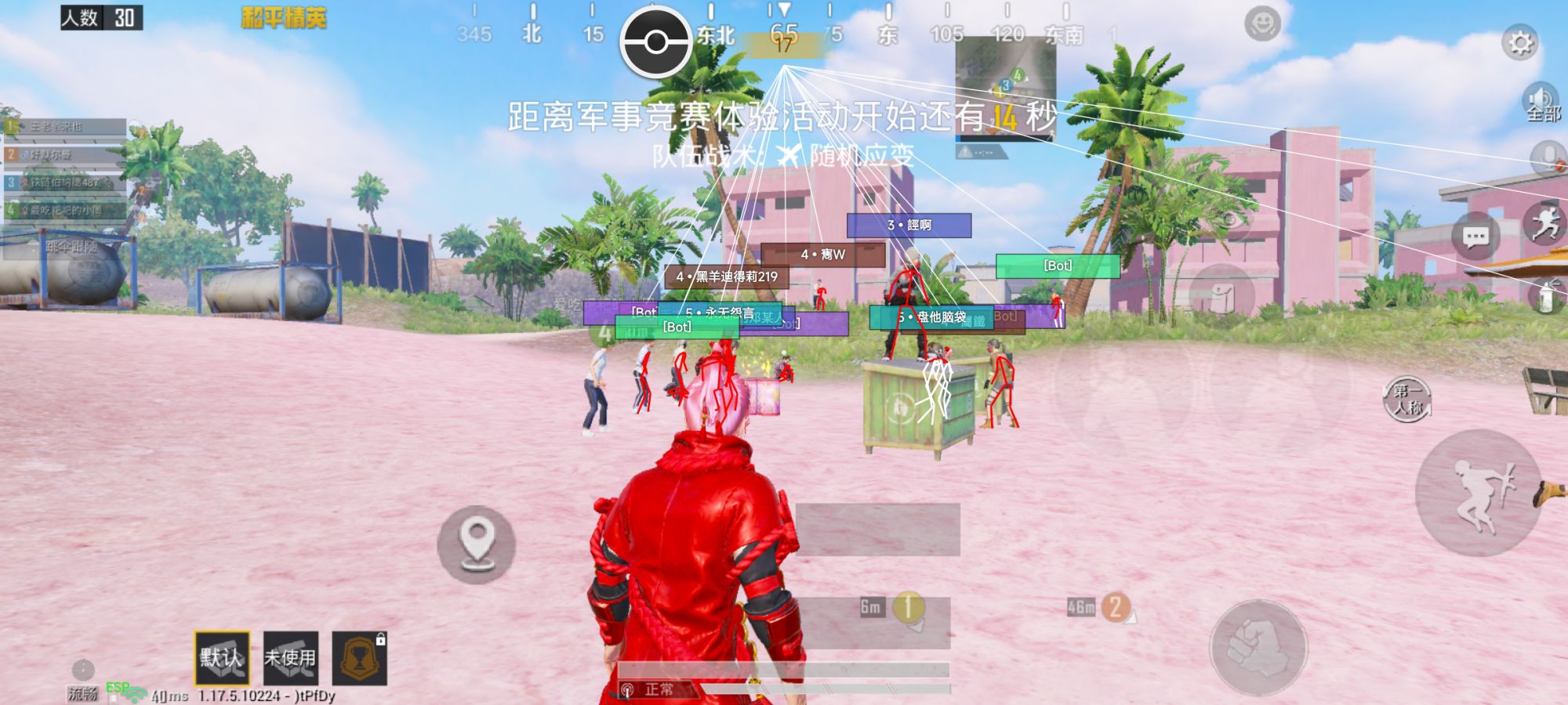 和平精英辅助【巡查员直装V1.0】人物透视 雷达预警 全车美化 枪械美化 人物加速