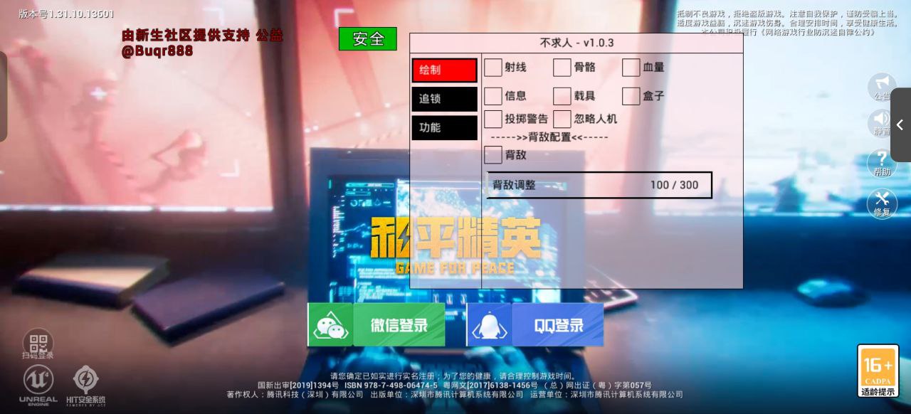 苹果IOS和平精英辅助【死神】透视自瞄子弹追踪