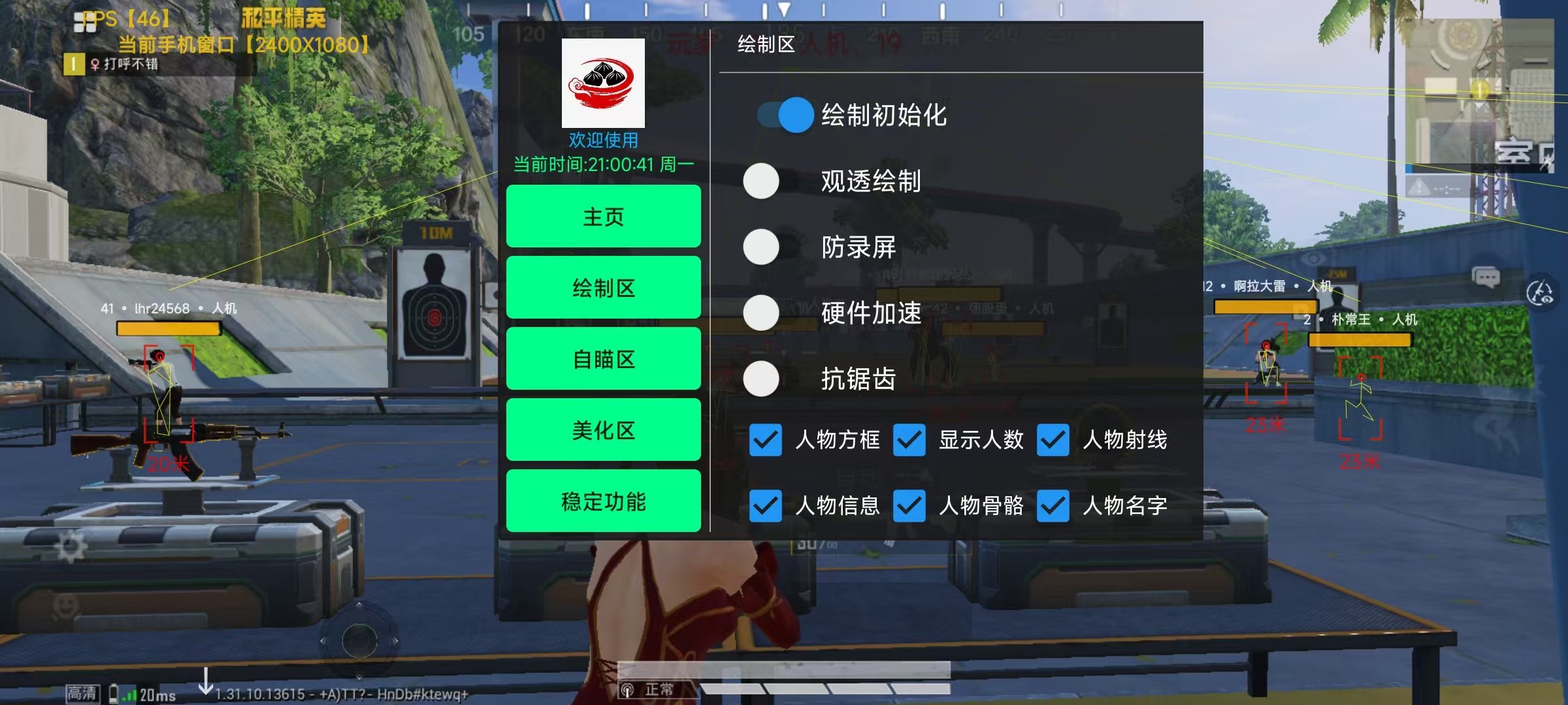 苹果IOS和平精英辅助【死神】透视自瞄子弹追踪