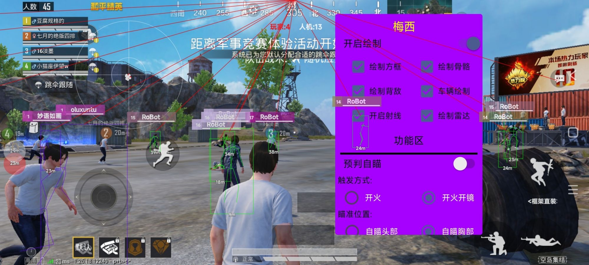 和平精英《恶魔之眼》辅助